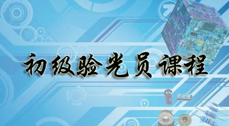 初級眼鏡驗光師培訓考證班