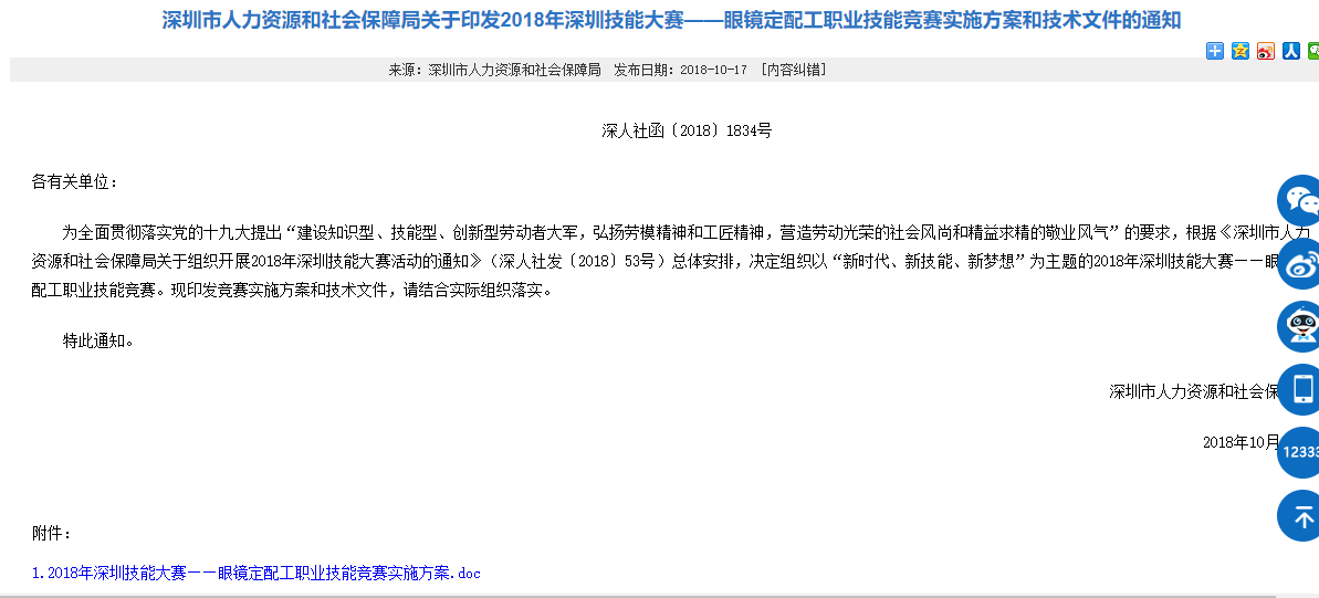 關(guān)于深圳眼鏡定配工培訓(xùn)職業(yè)技能大賽通知?。?！