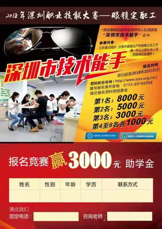 報名眼鏡定配工技能大賽，免費領3000助學金活動火熱進行中！！！