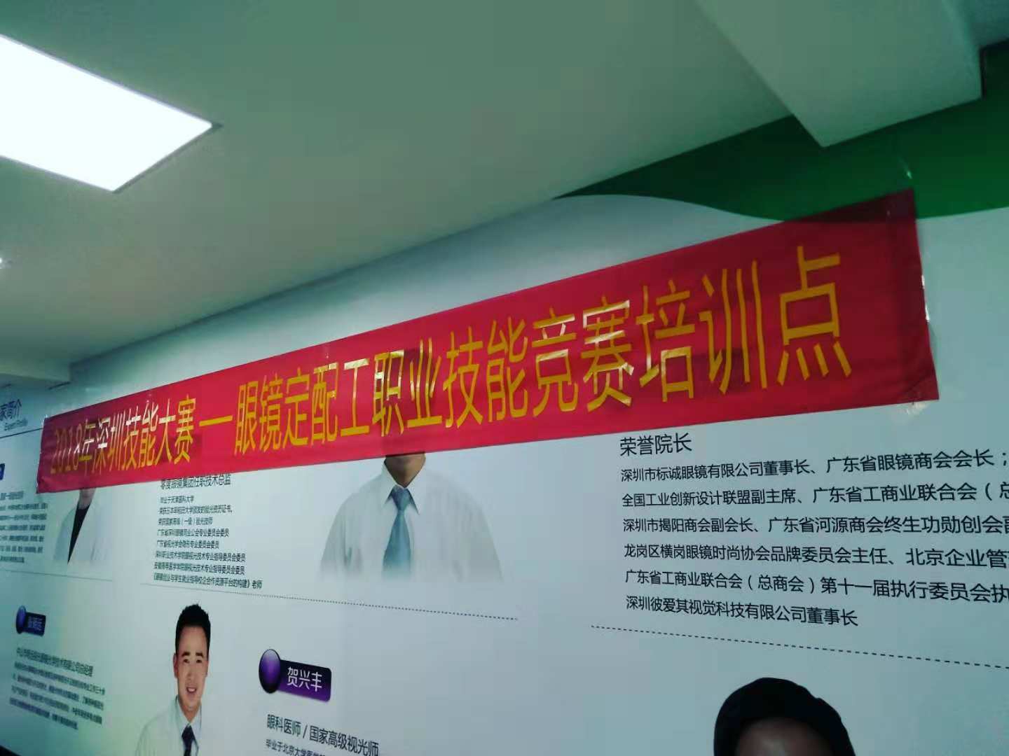 深圳眼鏡定配工職業技能大賽動員會如期舉行中！！！
