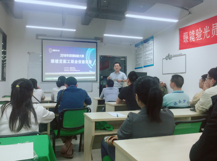 深圳眼鏡定配工職業技能大賽動員會第二天盛況依然！！！