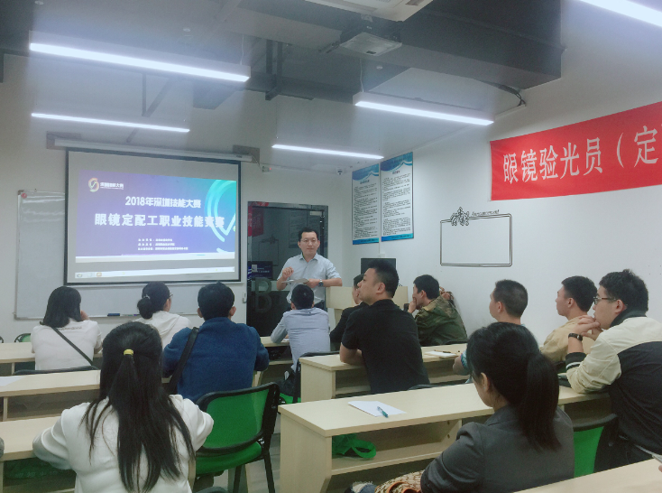 深圳眼鏡定配工職業技能大賽動員會第二天盛況依然！！！