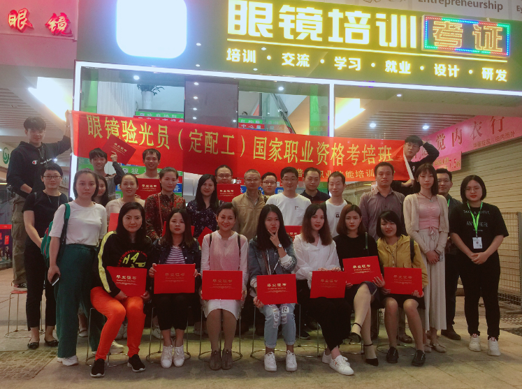 深圳視普泰第四屆驗光師定配工培訓班順利畢業?。。? width=