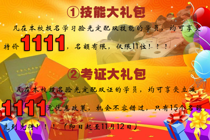 驗光定配一起學，雙十一鉅惠等你來！！！
