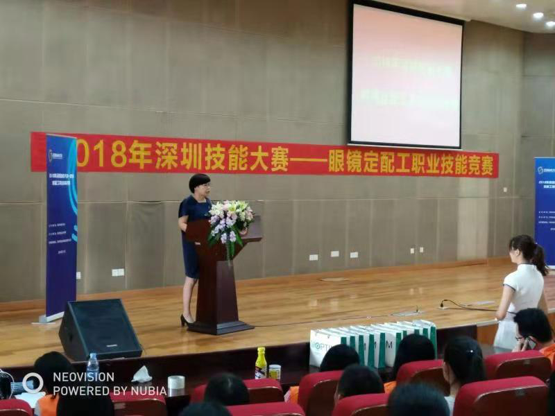 2018深圳職業技能大賽眼鏡定配工開幕式圓滿舉行！??！