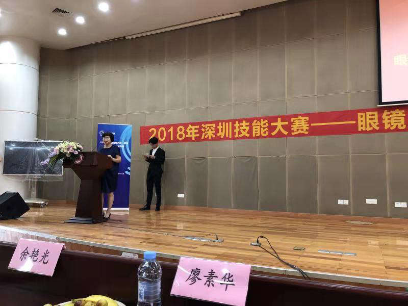 2018深圳職業技能大賽眼鏡定配工開幕式圓滿舉行?。?！