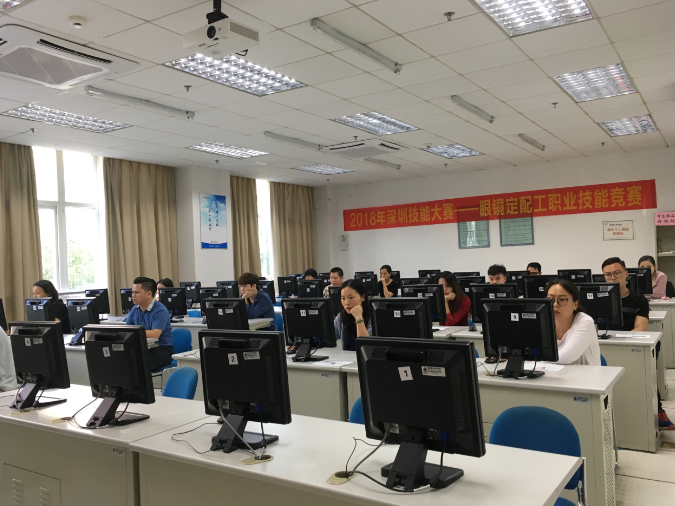2018深圳職業技能大賽眼鏡定配工開幕式圓滿舉行?。?！
