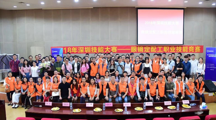 2018深圳職業技能大賽眼鏡定配工開幕式圓滿舉行！??！