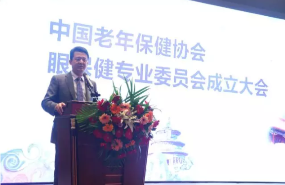 中國老年保健協會眼保健專業委員會成立大會在京召開