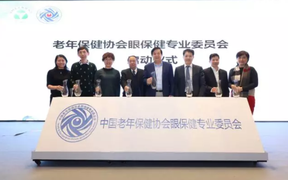 中國老年保健協會眼保健專業委員會成立大會在京召開