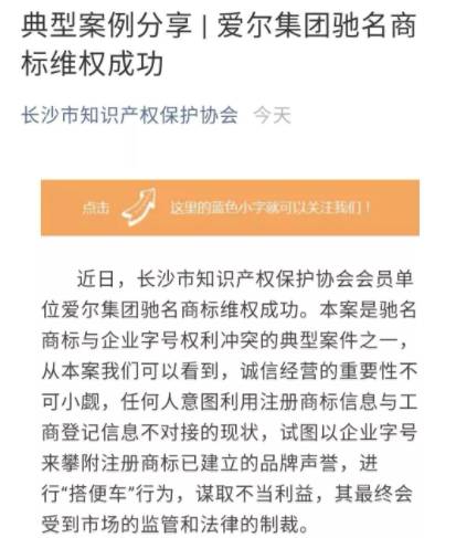 捷報(bào)！“真愛(ài)爾”打贏“假愛(ài)爾”，完勝！