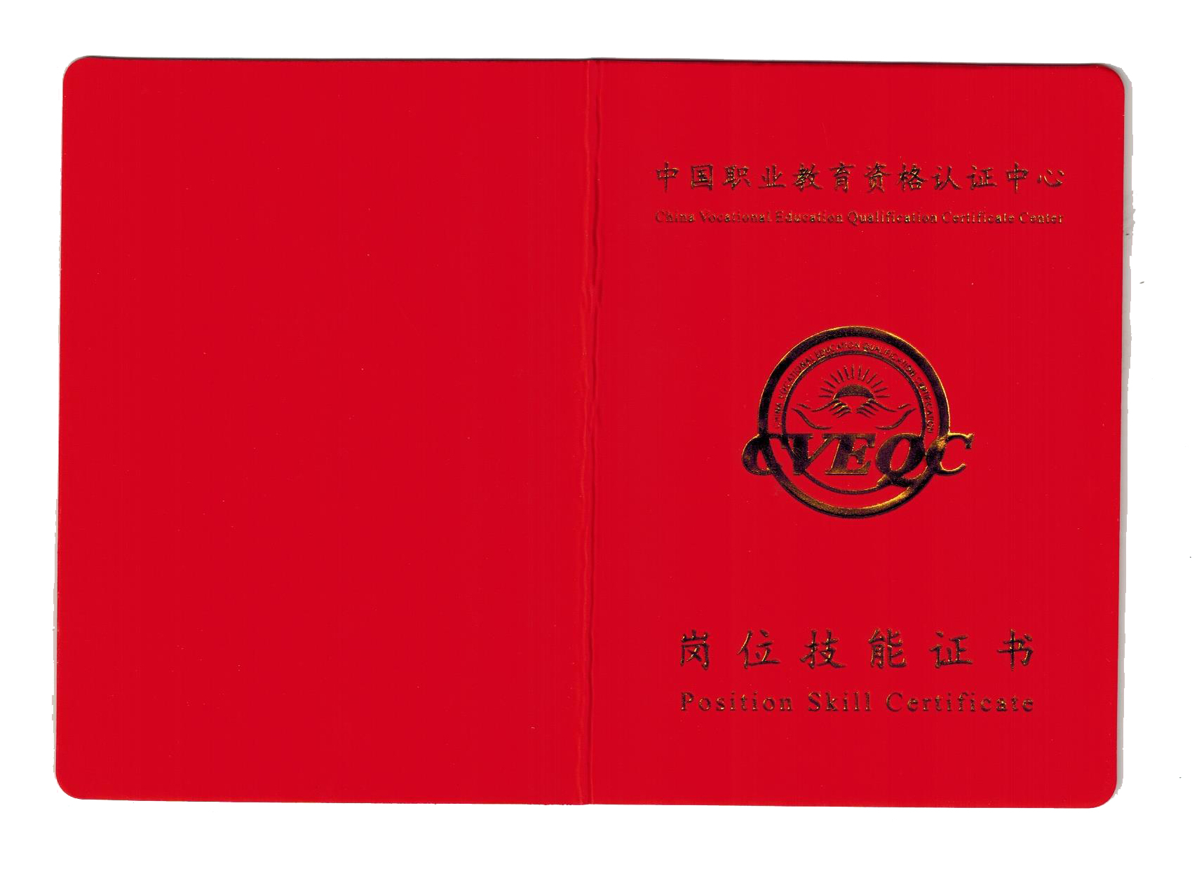 眼鏡驗光員定配工職業資格證書