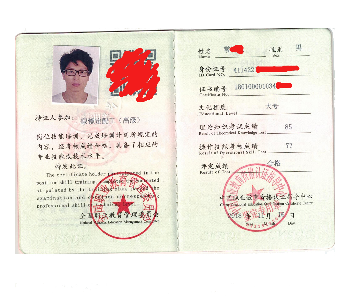 眼鏡驗光員定配工職業資格證書