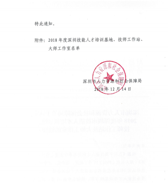 深圳眼鏡行業高技能人才培訓