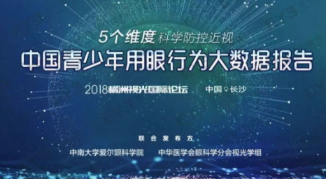 2018年度10大眼視光新聞出爐，邀你一起見證和書寫眼視光行業的歷史
