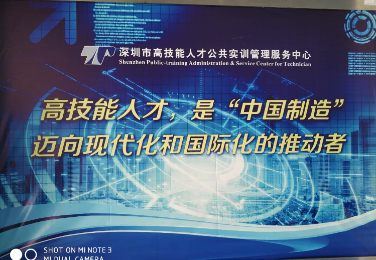 深圳視普泰受邀參加深圳市職工教育和職業培訓協會換屆選舉