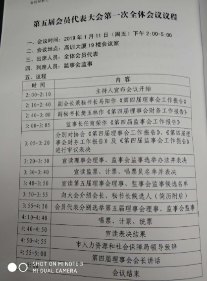 深圳視普泰受邀參加深圳市職工教育和職業培訓協會換屆選舉