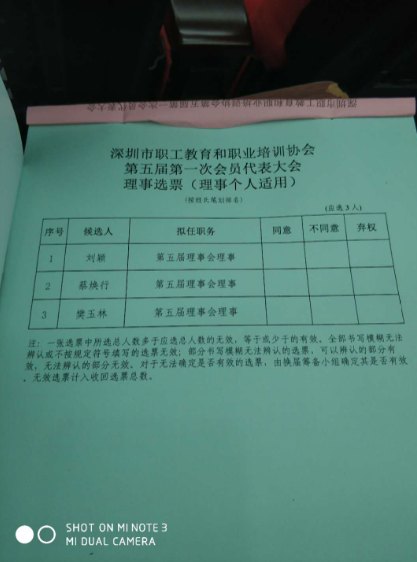 深圳視普泰受邀參加深圳市職工教育和職業培訓協會換屆選舉