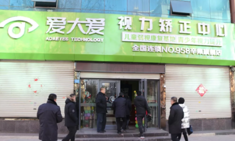 出重拳！深州愛(ài)大愛(ài)視力矯正中心及幾家保健品店被查扣