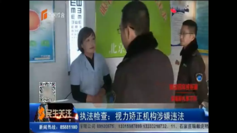 視力矯正機構涉嫌違法，從業人員否認有理療行為