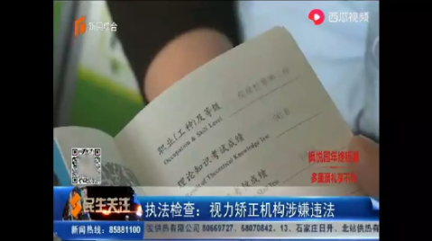 視力矯正機構涉嫌違法，從業人員否認有理療行為