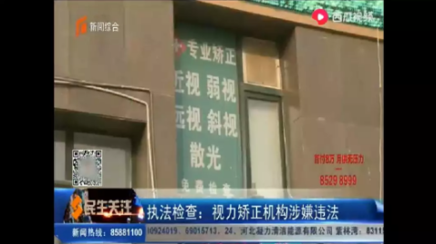 視力矯正機構涉嫌違法，從業人員否認有理療行為