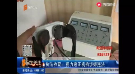 視力矯正機構涉嫌違法，從業人員否認有理療行為