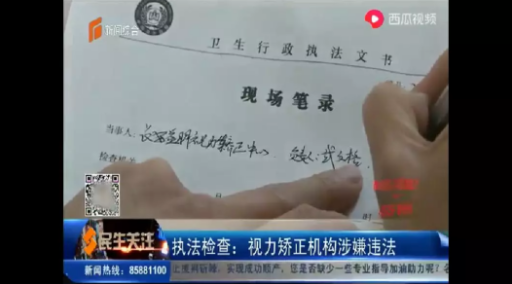 視力矯正機構涉嫌違法，從業人員否認有理療行為