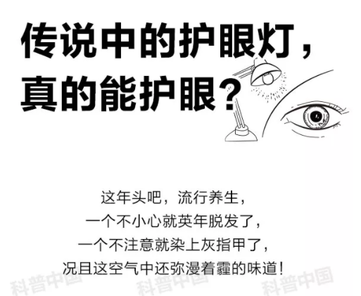 驗光師培訓科普：護眼燈真的能保護眼睛嗎？