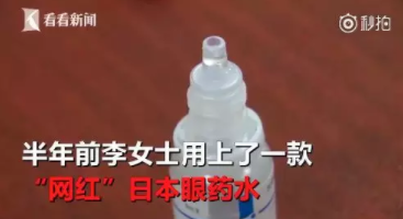 驚！網紅眼藥水成禍害，女子大半年竟滴出這個病…