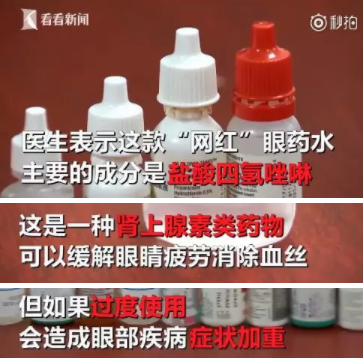 驚！網紅眼藥水成禍害，女子大半年竟滴出這個病…