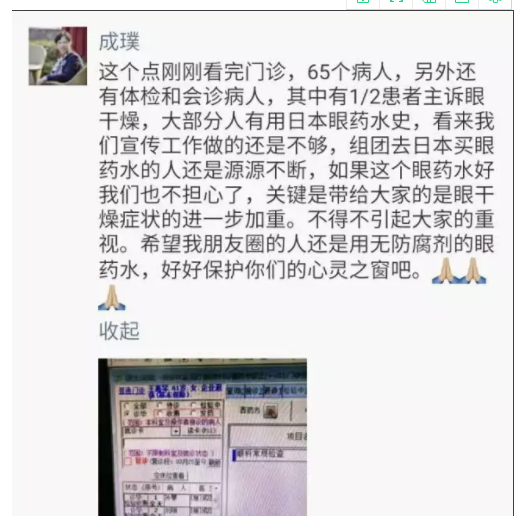 驚！網紅眼藥水成禍害，女子大半年竟滴出這個病…