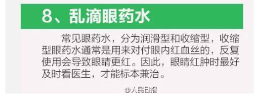 驚！網紅眼藥水成禍害，女子大半年竟滴出這個病…