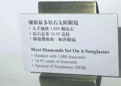 200萬元的眼鏡你見過嗎？今年上海眼鏡展這副亮了，挑戰吉尼斯世界紀錄