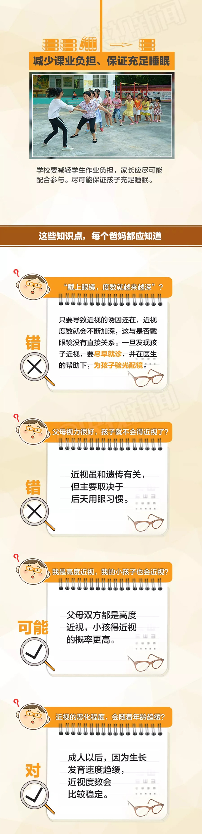 我國(guó)兒童青少年一半以上近視！這樣控制、預(yù)防最有效