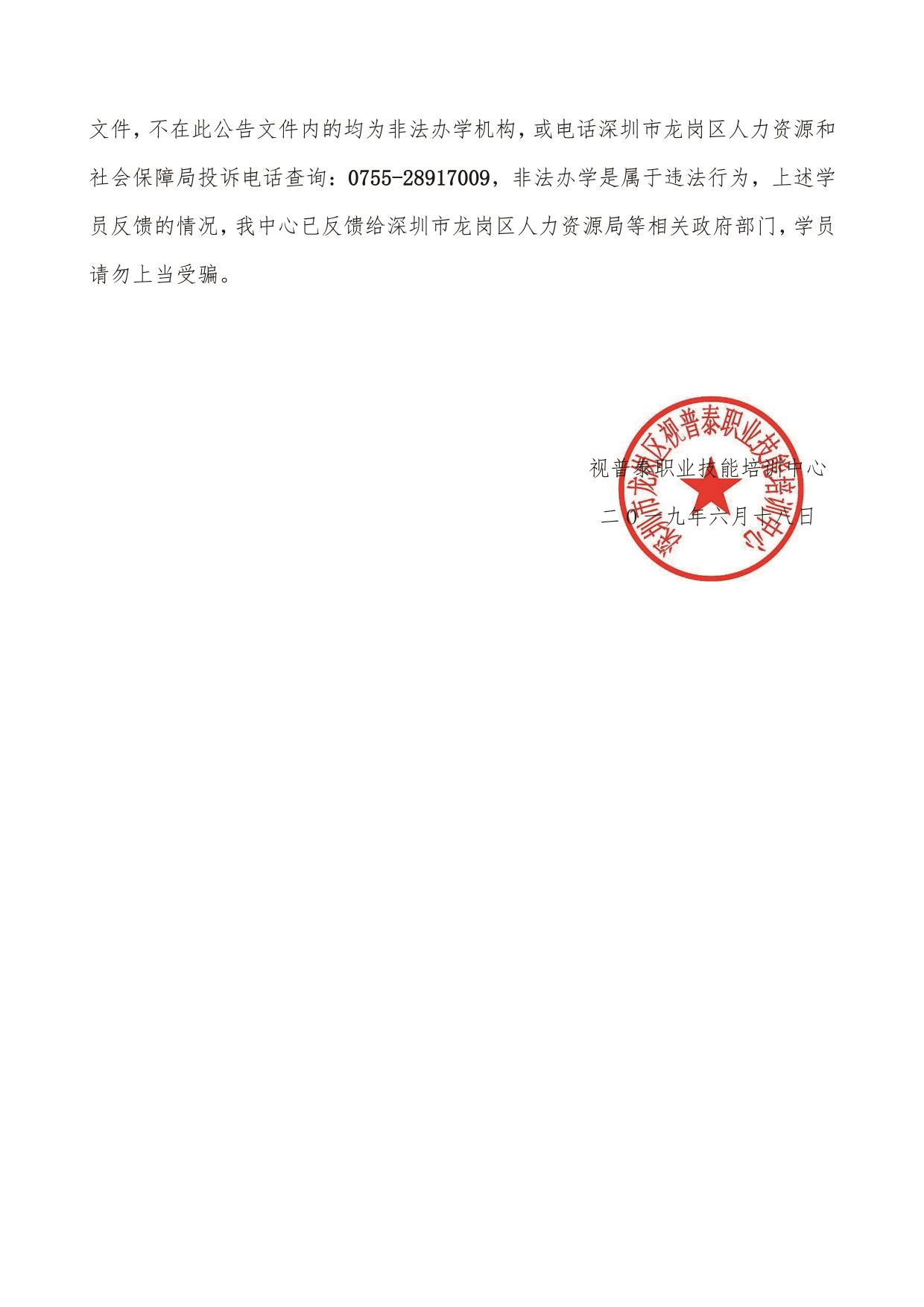 關于某些單位或個人冒充我視普泰眼鏡培訓學校聲明！！！