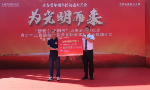 全球連鎖醫療機構打通精準扶貧“最后一公里” ：永春愛爾眼科醫院開業