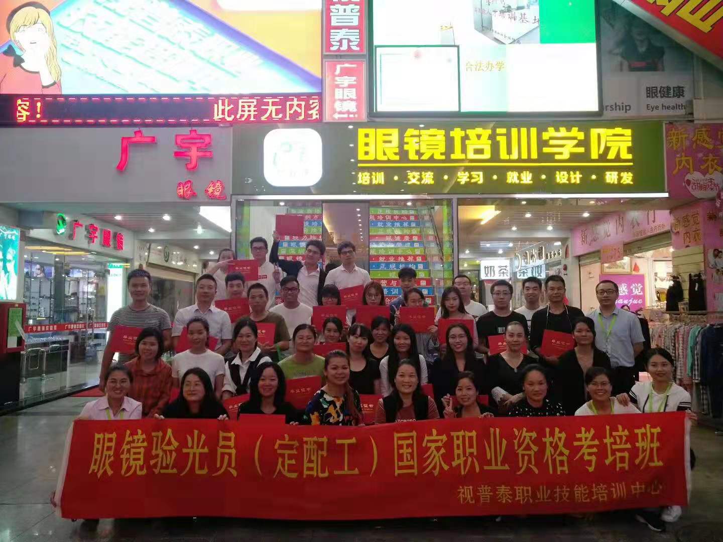 深圳視普泰第九屆驗(yàn)光定配培訓(xùn)學(xué)員順利畢業(yè)！！！