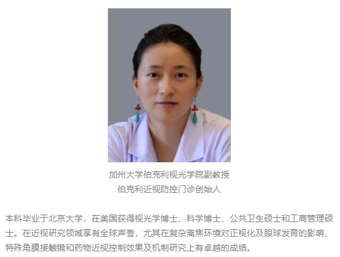加州大學(xué)伯克利視光學(xué)院劉悅教授：阿托品能成為近視控制的倚天劍嗎？