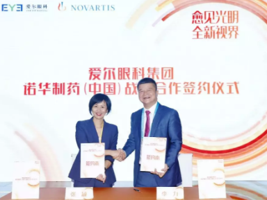 愛(ài)爾眼科攜手諾華制藥，打造中國(guó)眼病診療創(chuàng)新模式