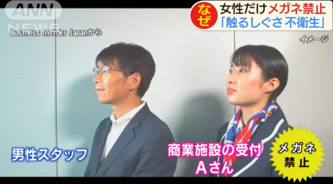 都2019年了，為什么日本女性還沒有實現“眼鏡自由”？